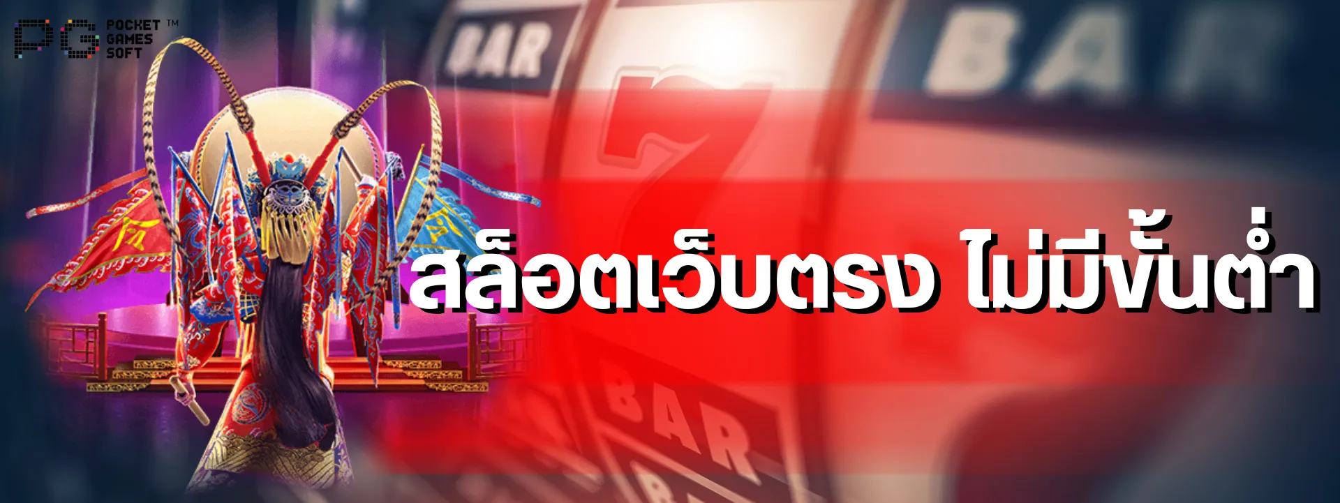 สล็อตเว็บตรง ไม่มีขั้นต่ำ เลือกเกมอย่างไรให้เหมาะกับงบประมาณ