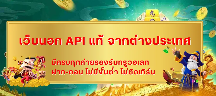 วิธีสมัครสมาชิก เว็บนอก API แท้ จากต่างประเทศ แบบทีละขั้นตอน